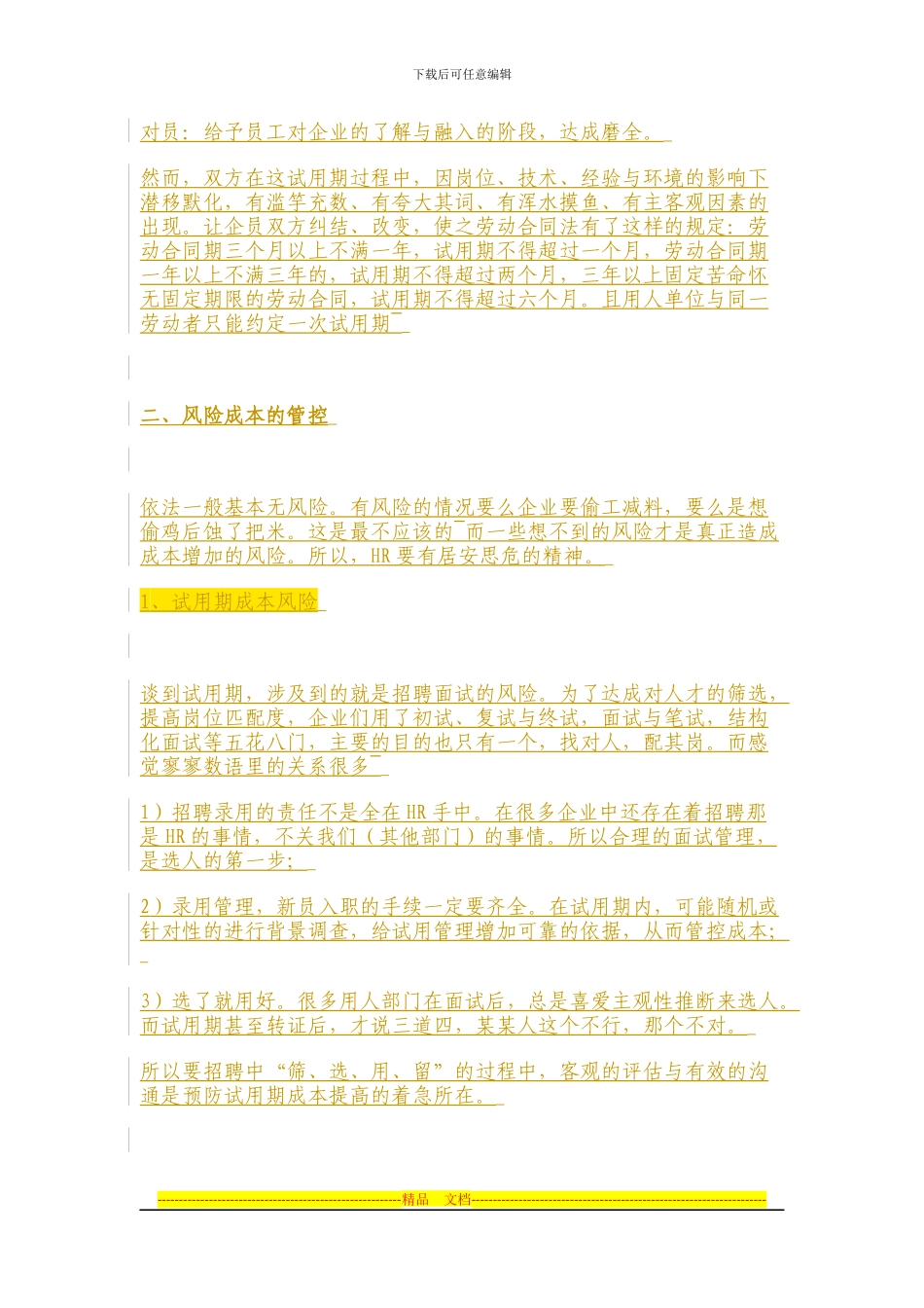 考察期较长的岗位如何签劳动合同_第3页