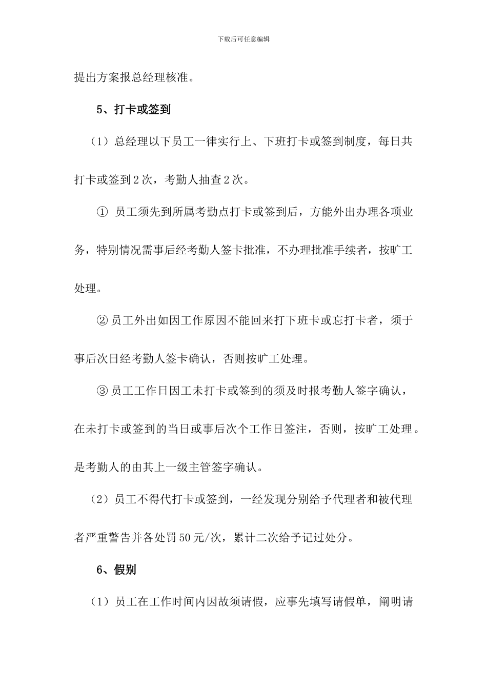 考勤、劳动合同、福利、社保管理规定_第3页