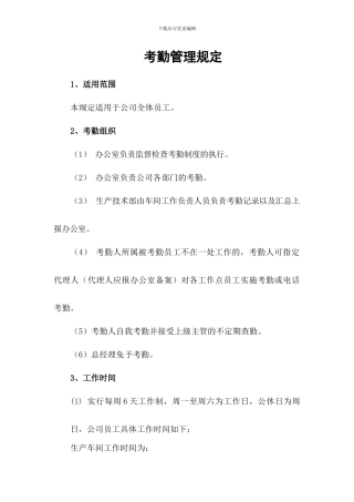考勤、劳动合同、福利、社保管理规定