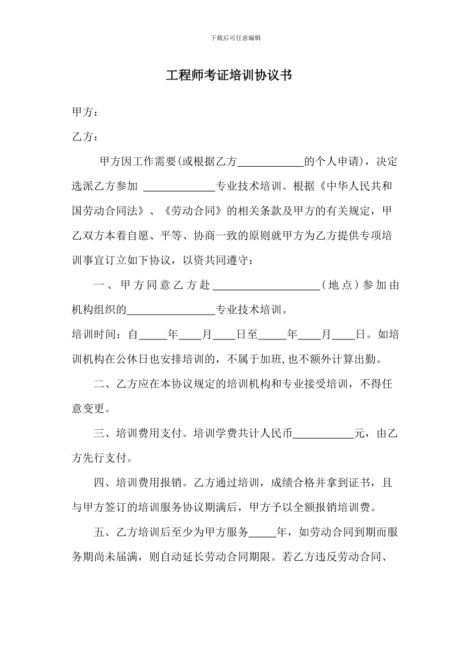 考证培训协议_第1页