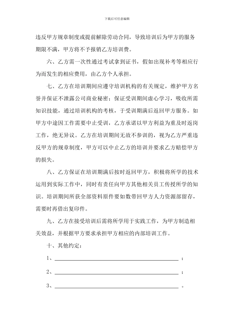 考证培训协议_第2页