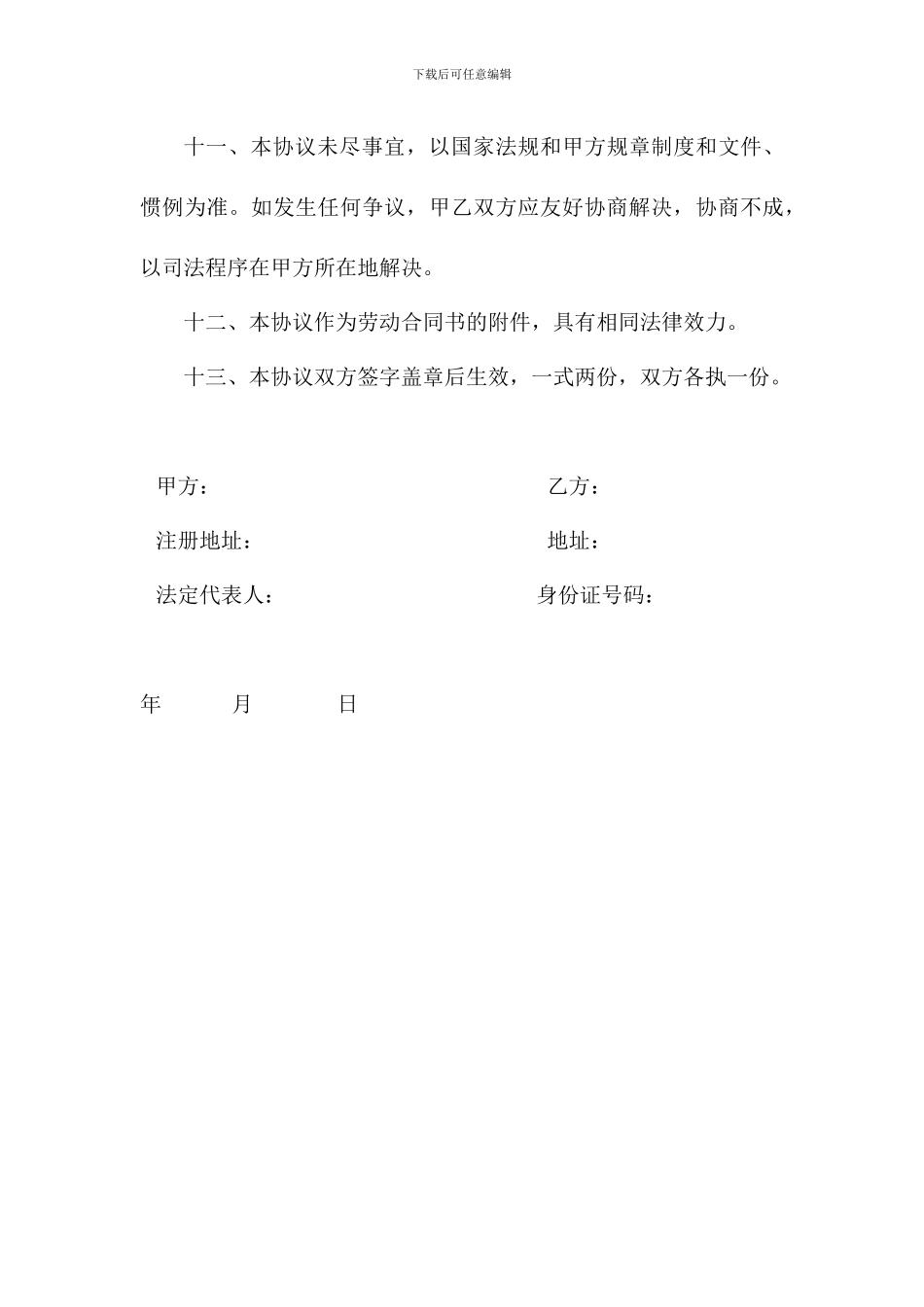 考证培训协议_第3页