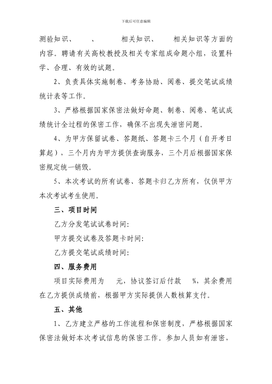 考试服务协议_第2页