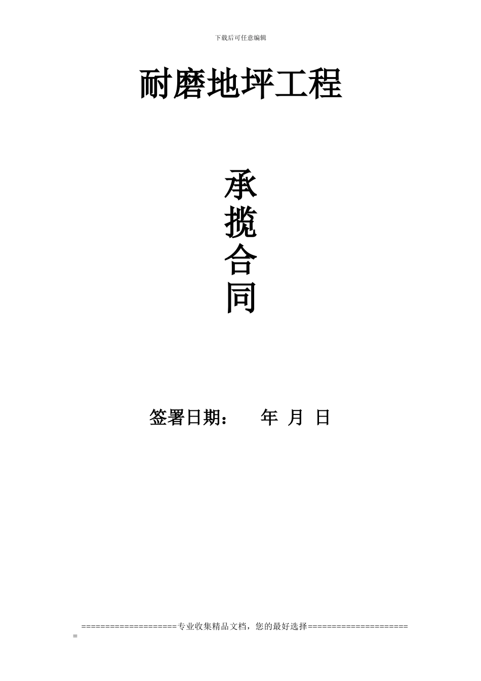 耐磨地坪合同_第1页