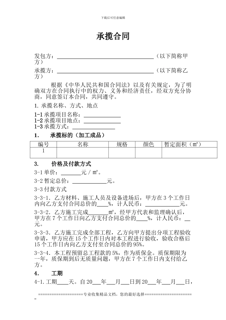 耐磨地坪合同_第2页