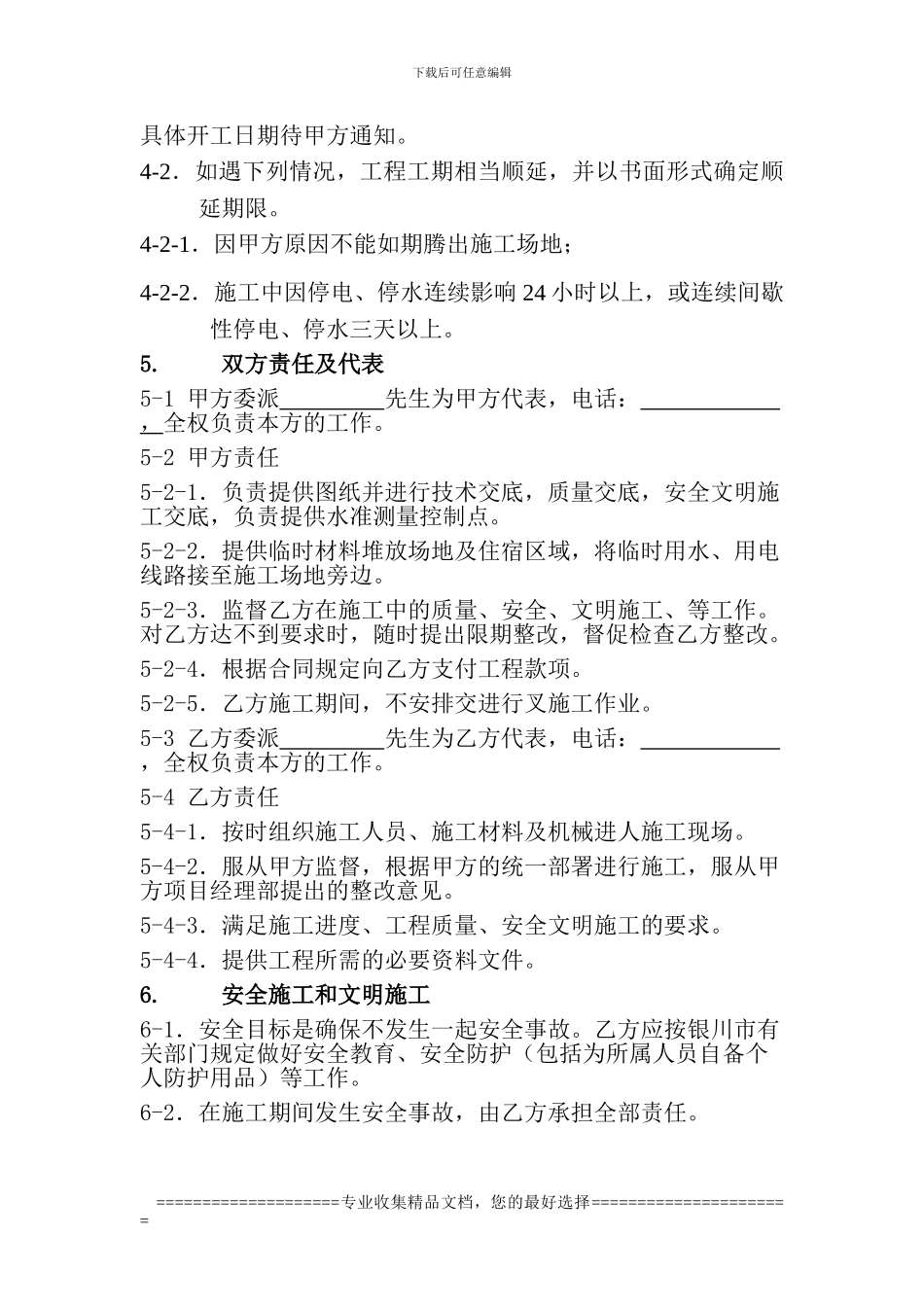 耐磨地坪合同_第3页