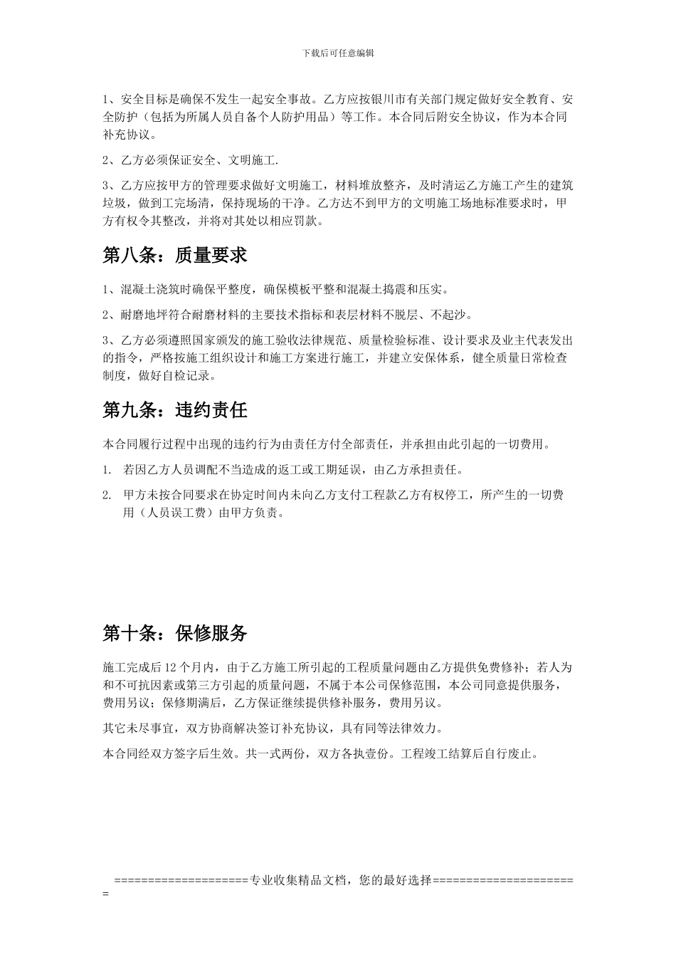 耐磨地坪与混凝土施工合同_第3页