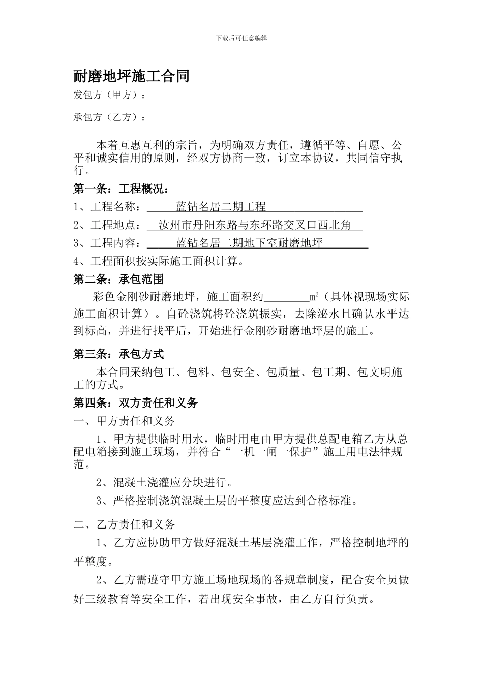 耐磨地坪合同最终版_第1页