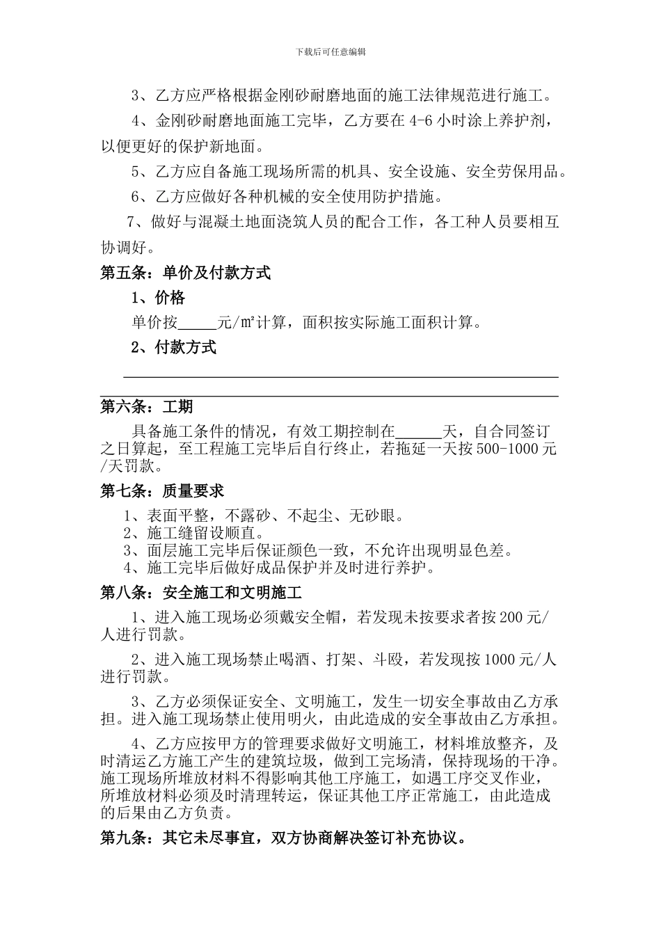 耐磨地坪合同最终版_第2页