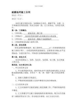 耐磨地坪合同最终版