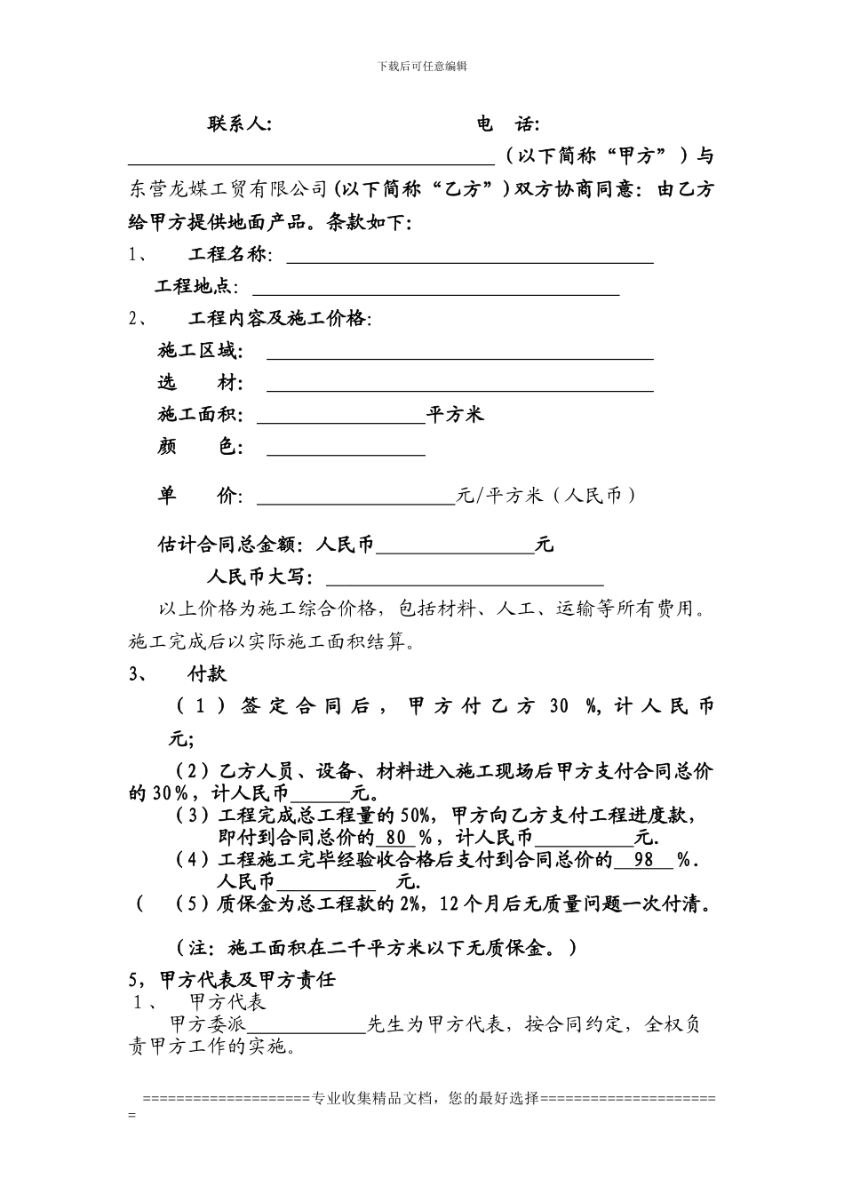 耐磨地坪文本合同_第2页