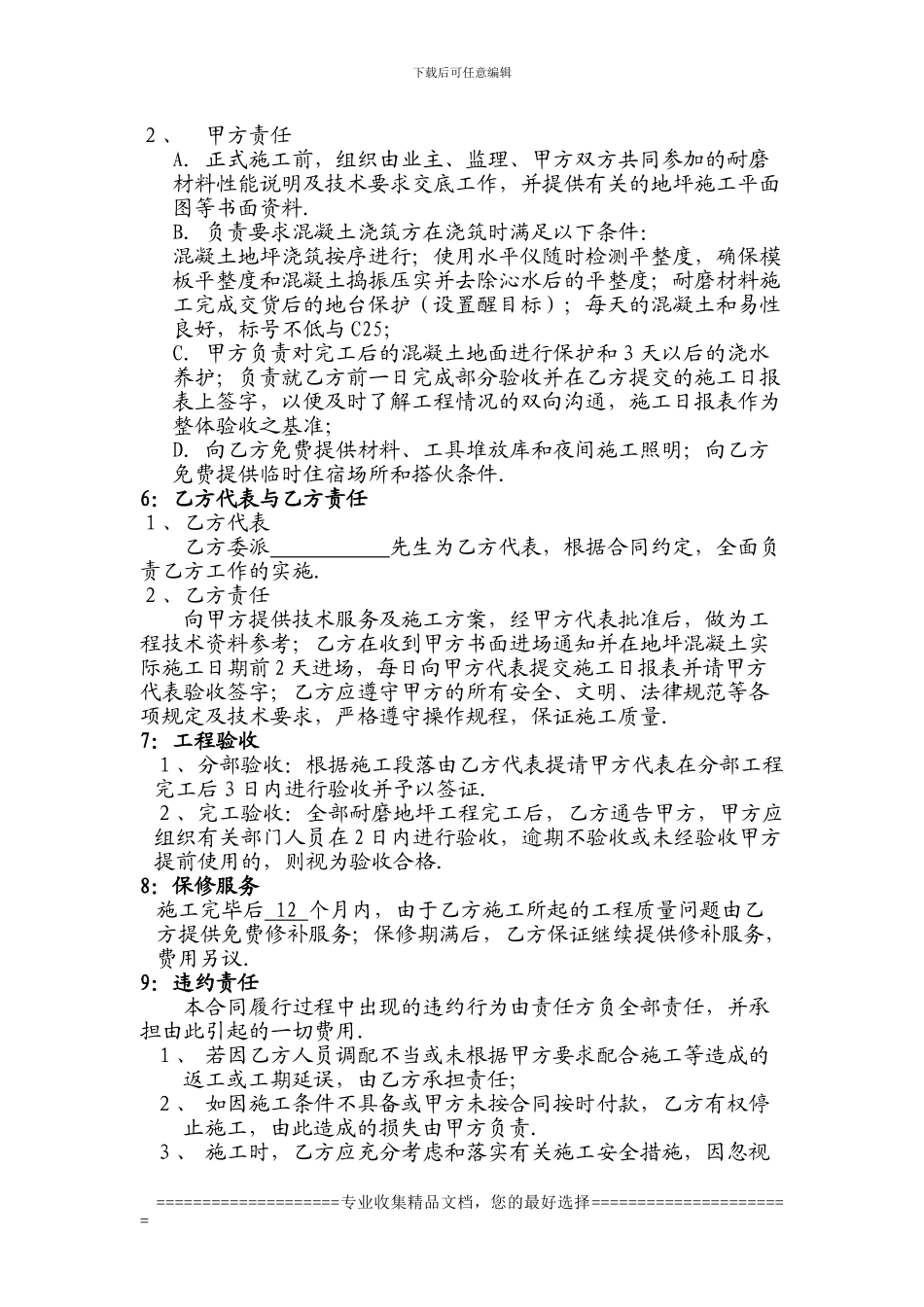 耐磨地坪文本合同_第3页