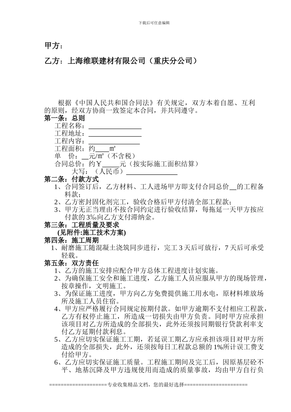 耐磨地坪施工合同-4_第2页