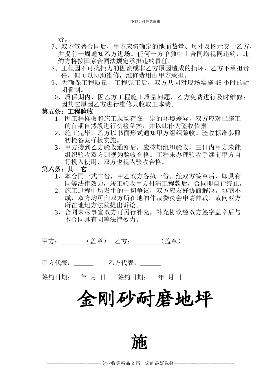 耐磨地坪施工合同-4_第3页