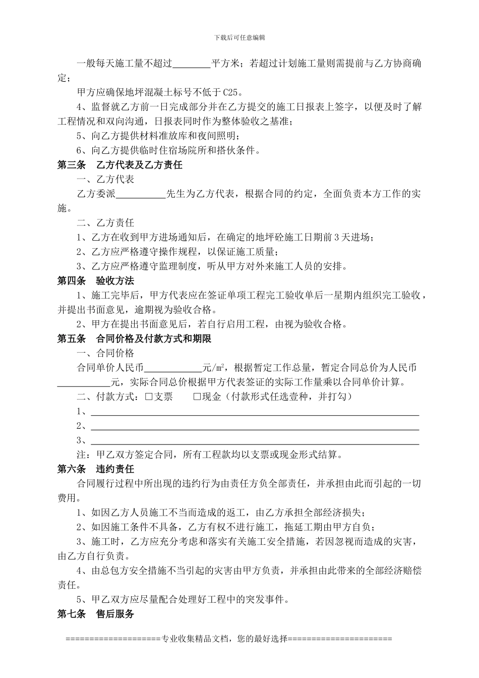 耐磨地坪施工合同_第2页