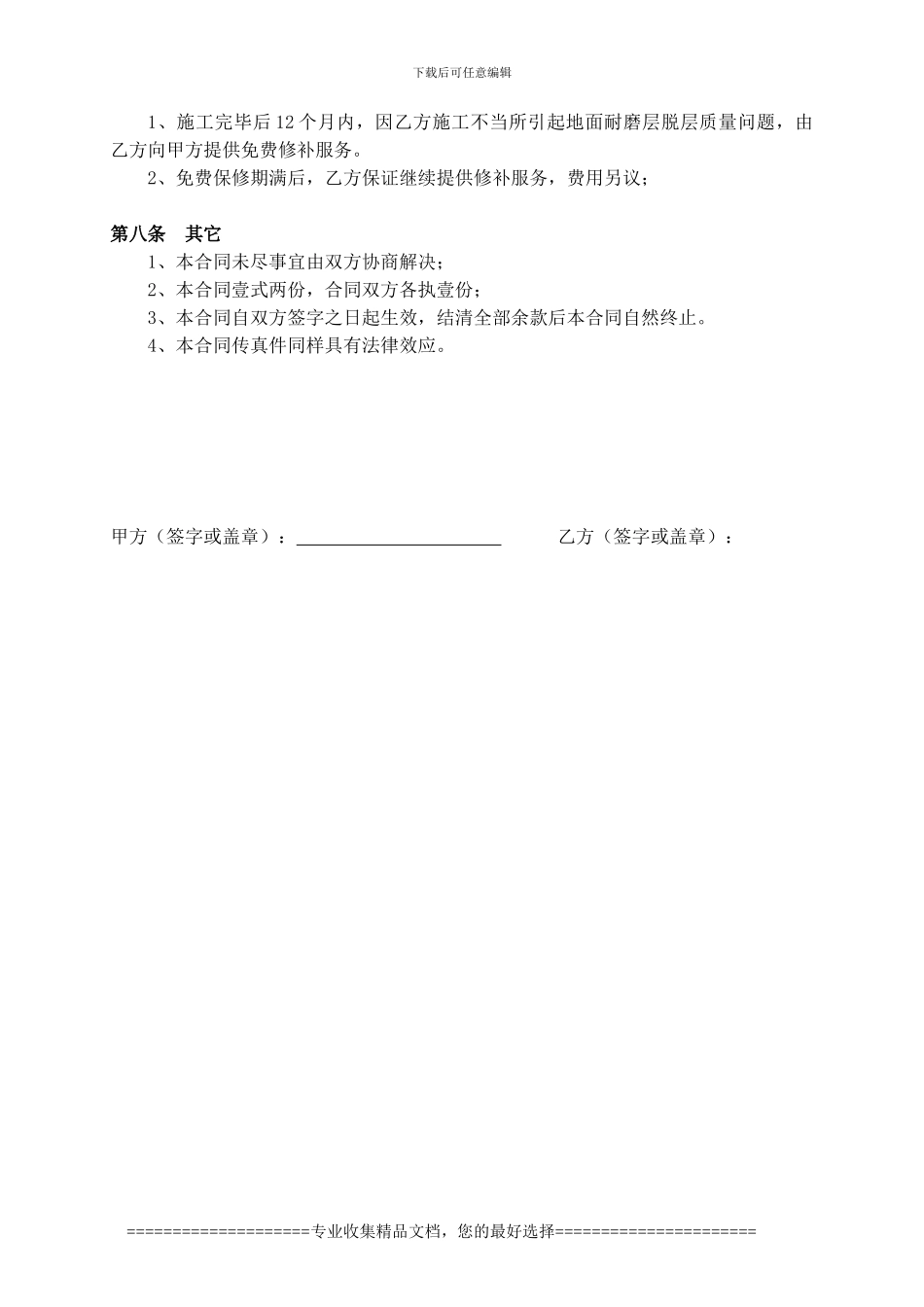 耐磨地坪施工合同_第3页