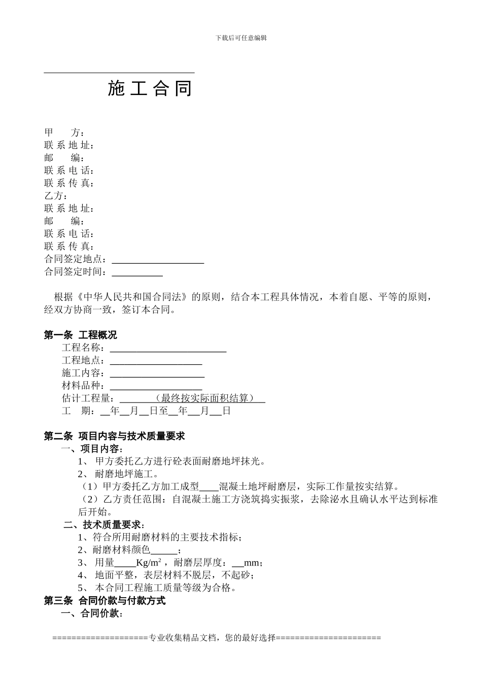 耐磨空白合同新_第1页