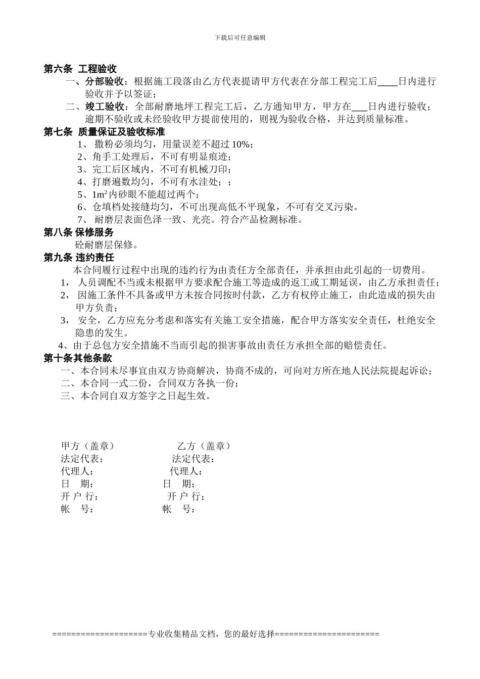 耐磨空白合同新_第3页