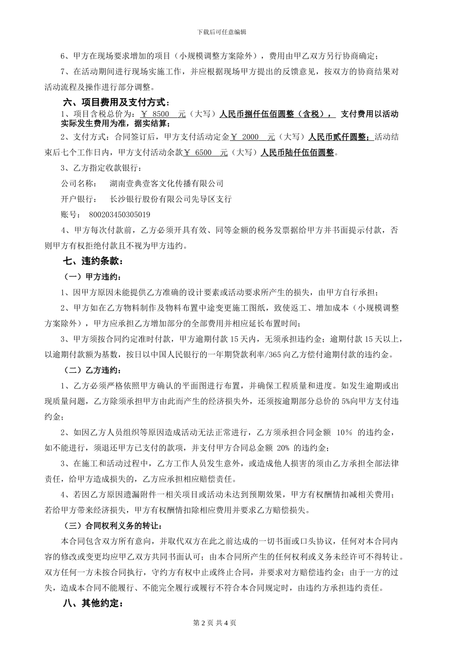耒阳房交会外籍演出服务活动合同_第2页