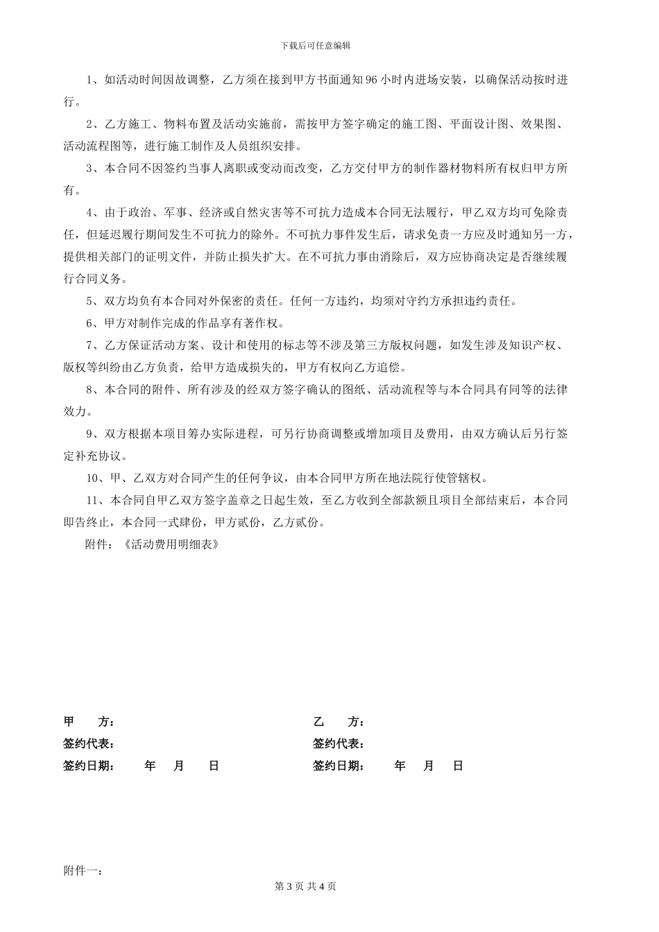 耒阳房交会外籍演出服务活动合同_第3页