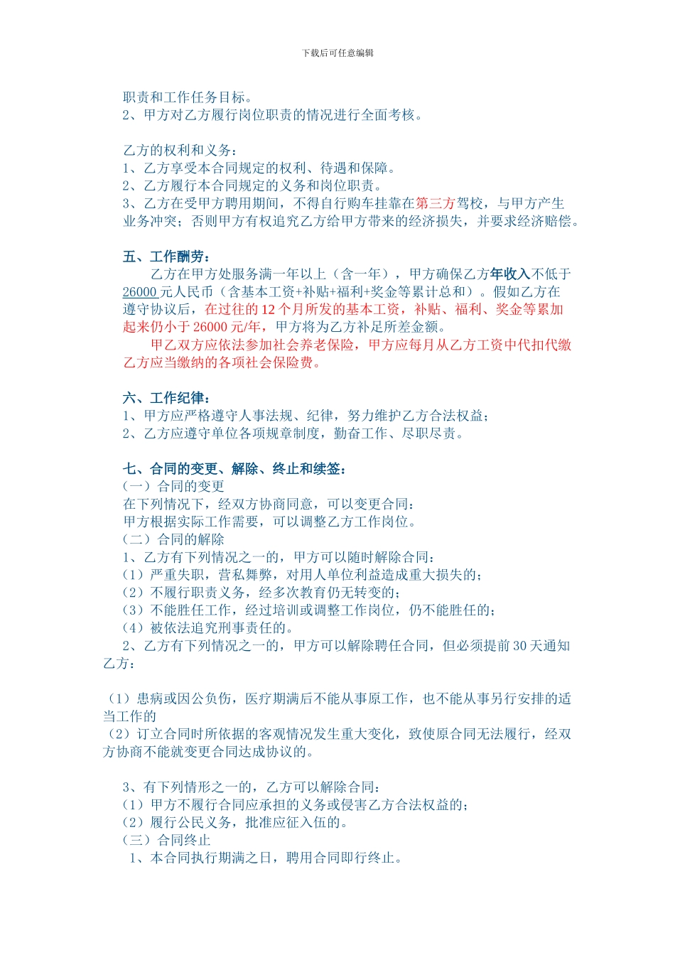 耒阳市广兴机动车驾驶员培训学校劳工合同_第2页