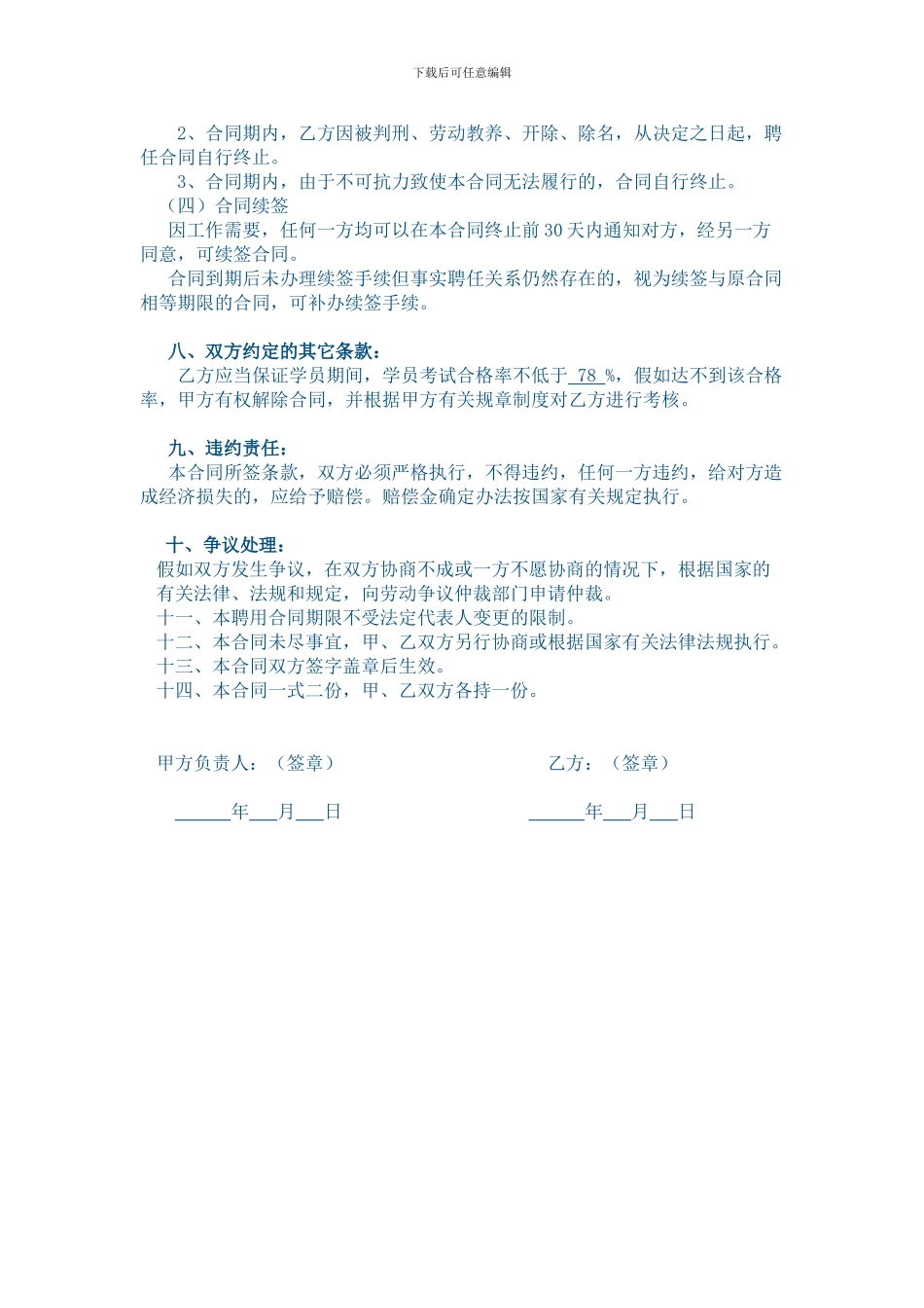 耒阳市广兴机动车驾驶员培训学校劳工合同_第3页