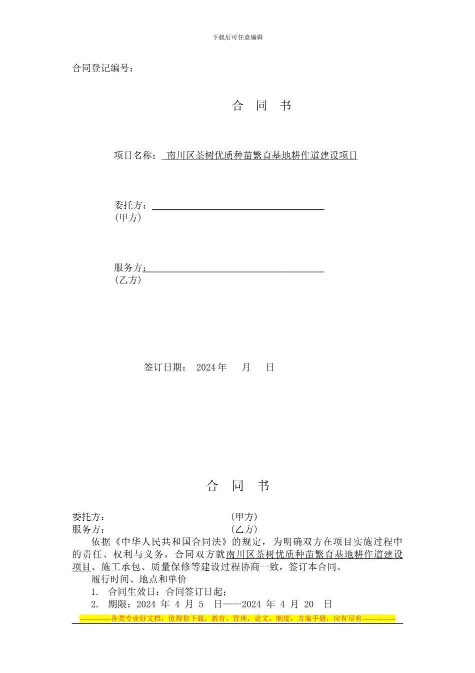 耕作道施工合同_第1页