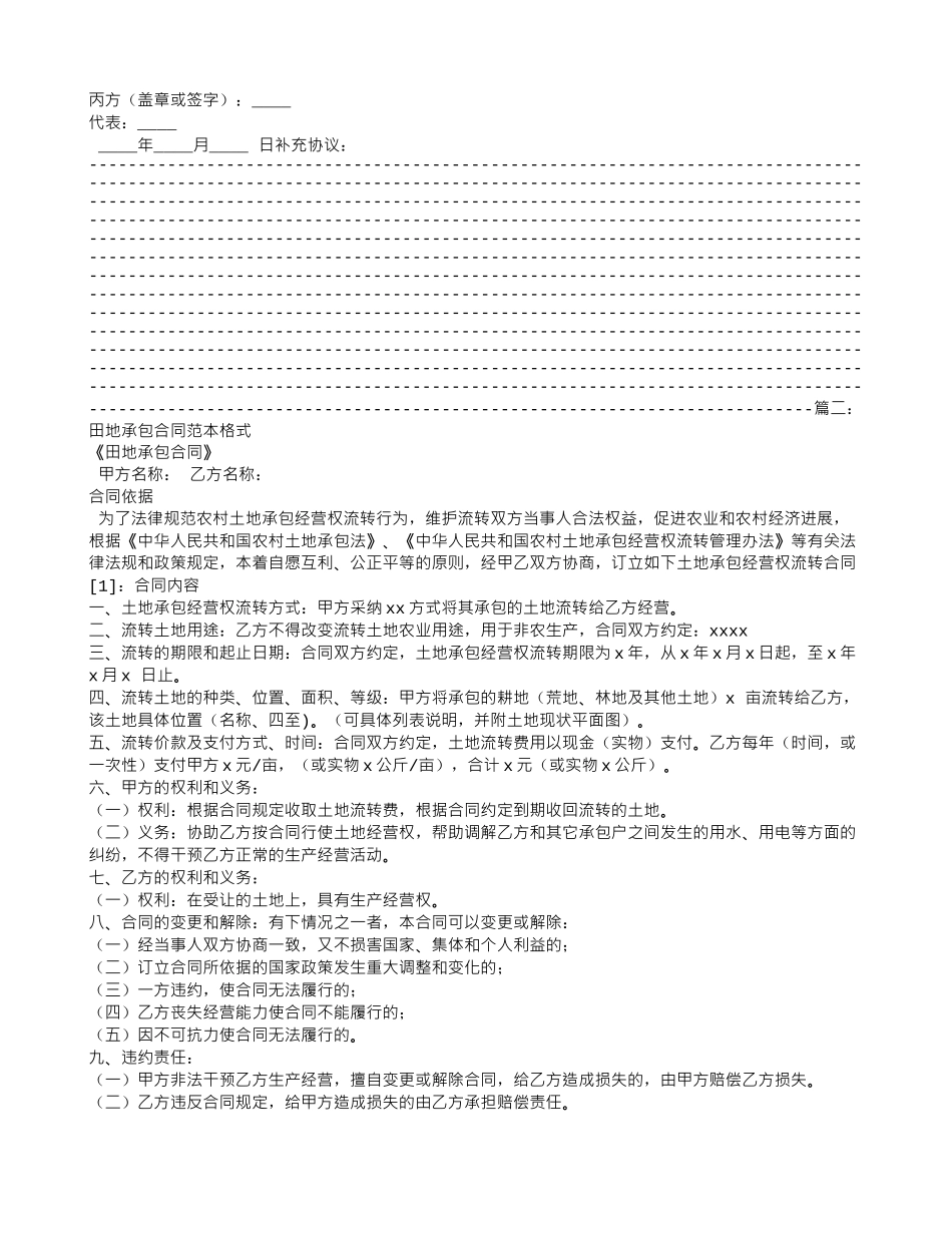 耕地合同范本_第2页