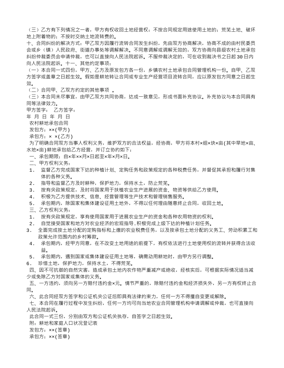 耕地合同范本_第3页