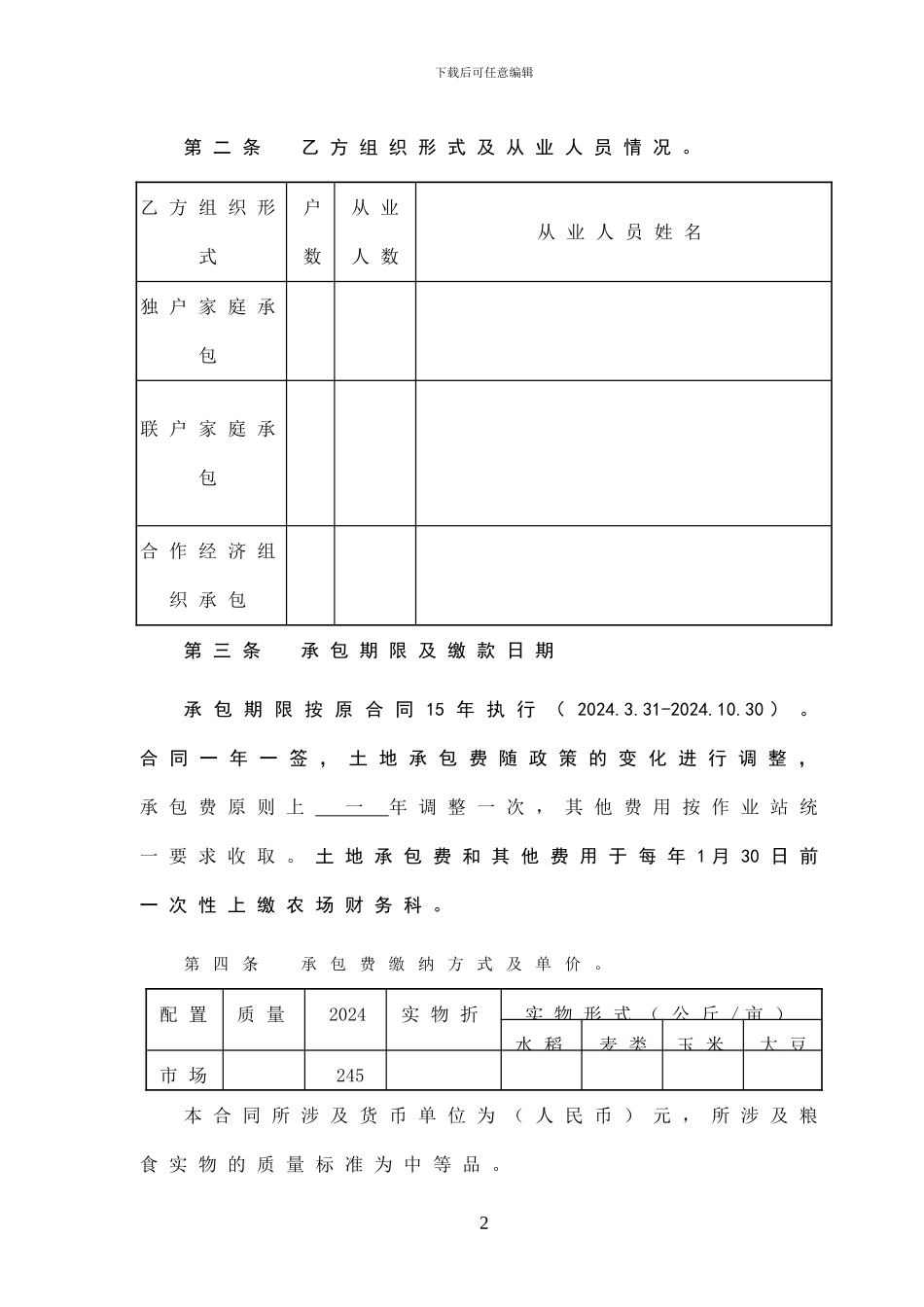 耕地承包经营合同书拼版_第3页