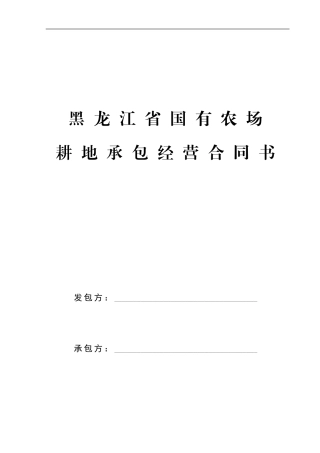 耕地承包经营合同书拼版