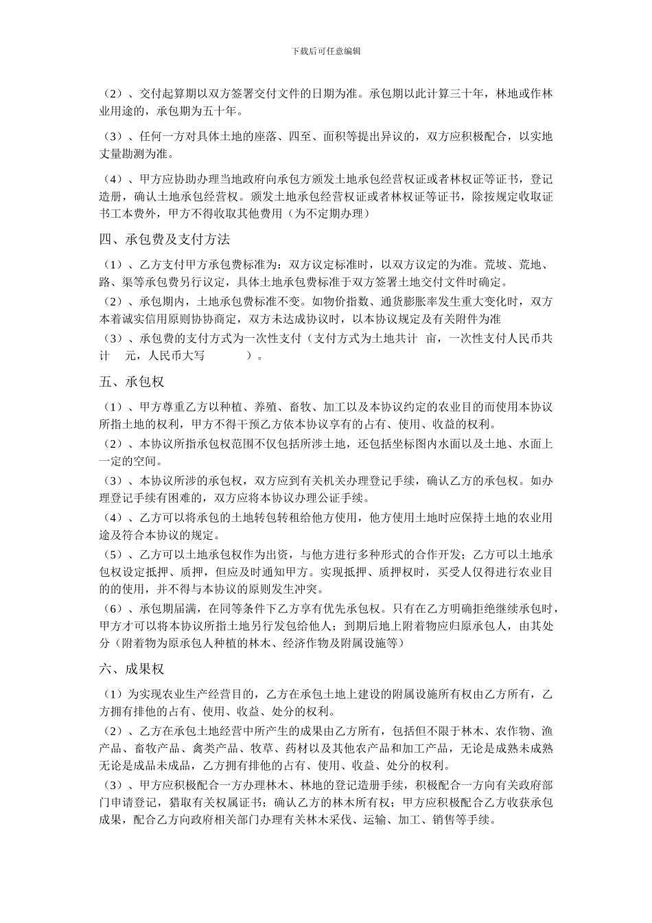 耕地承包合同书_第2页