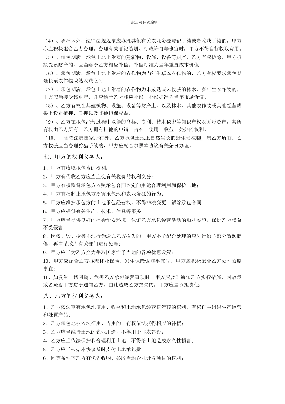 耕地承包合同书_第3页