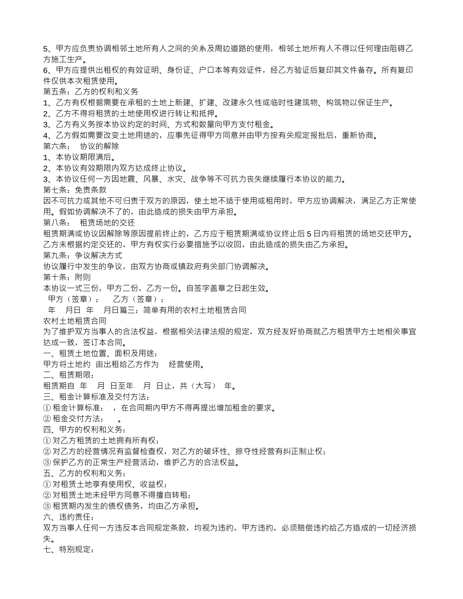 耕地租赁合同范本_第3页