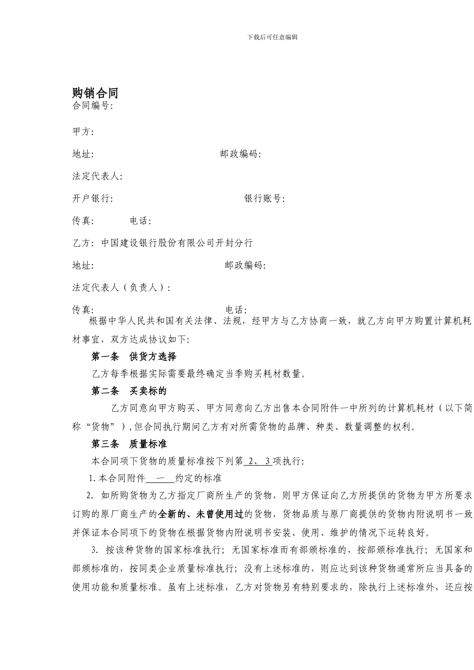 耗材购销合同_第1页