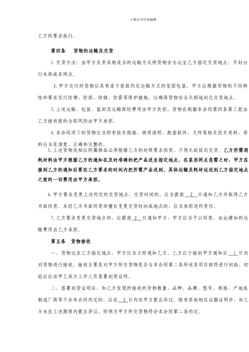 耗材购销合同_第2页