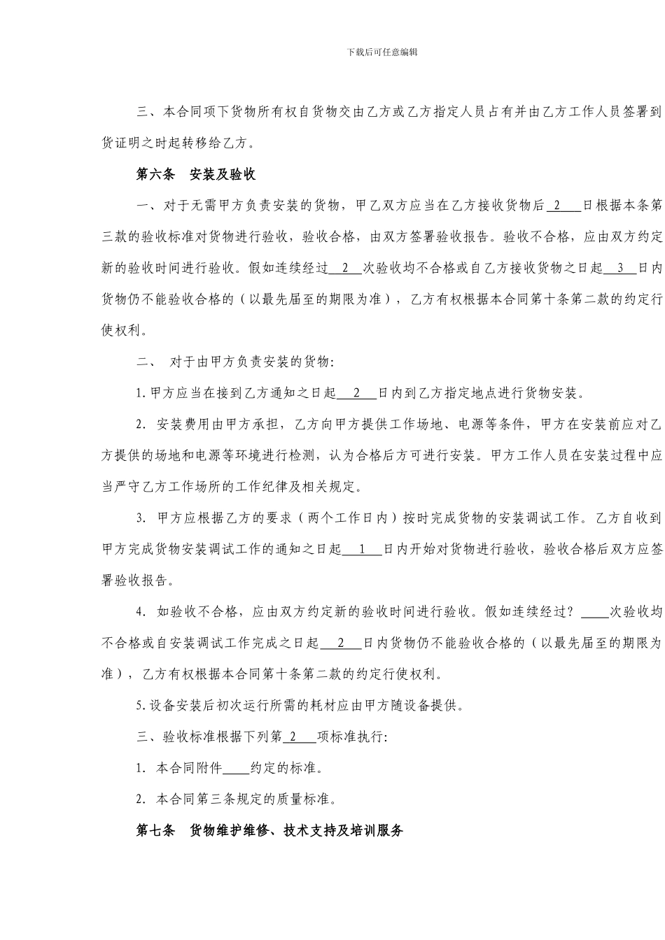 耗材购销合同_第3页