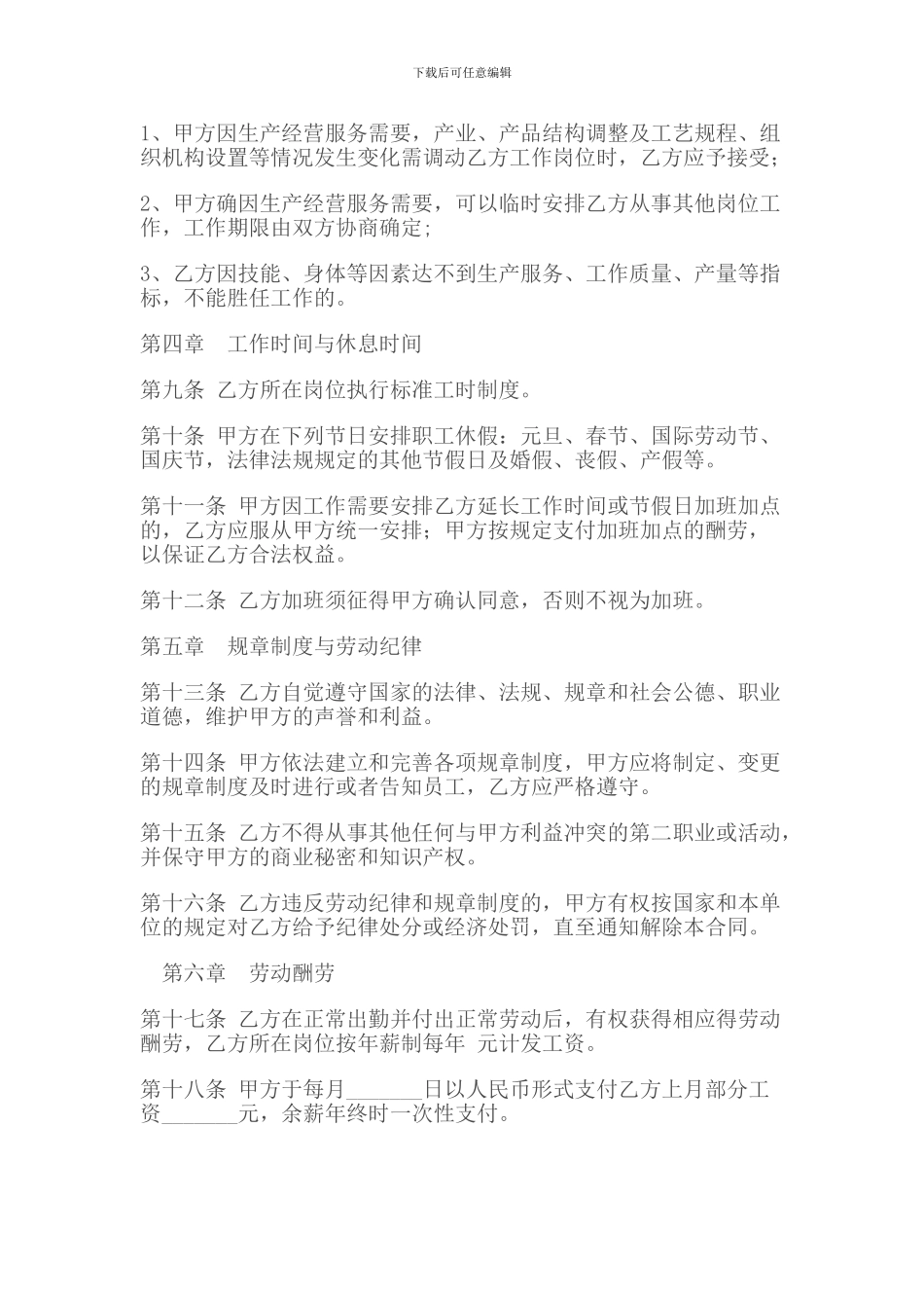 聊城劳动合同范本_第2页