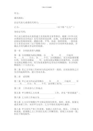 聊城劳动合同范本