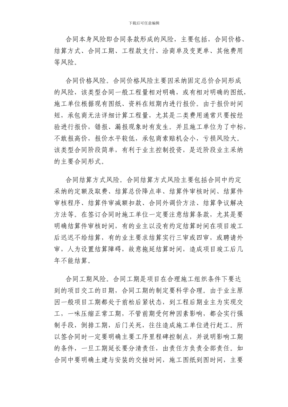 聊城站合同风险管理规范_第2页