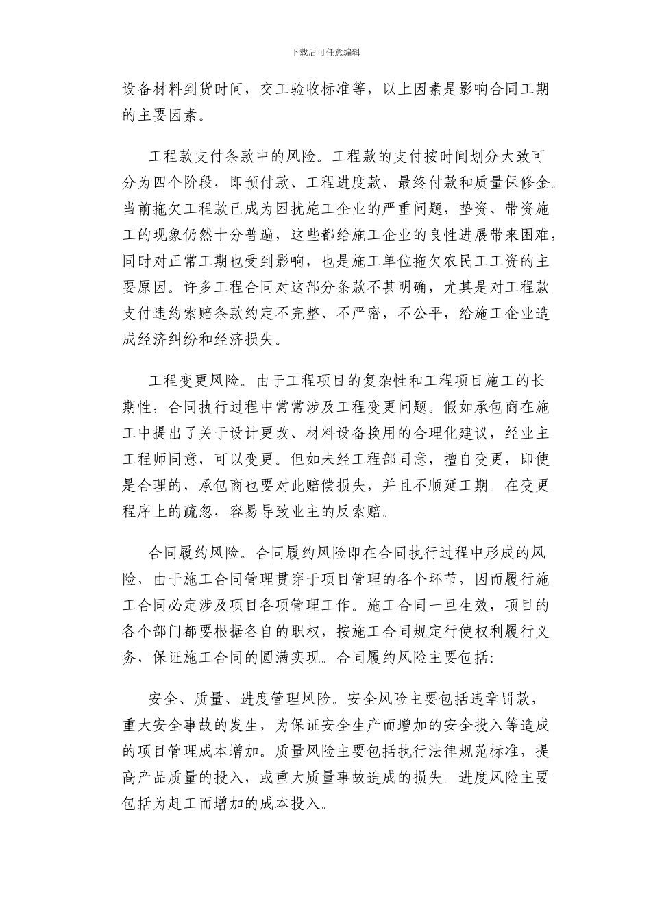 聊城站合同风险管理规范_第3页