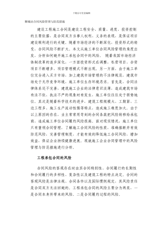 聊城站合同风险管理规范