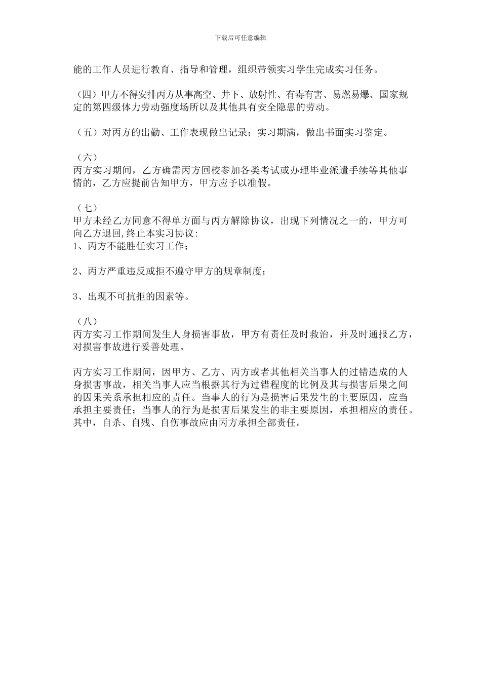 职业中专学生实习协议书_第3页