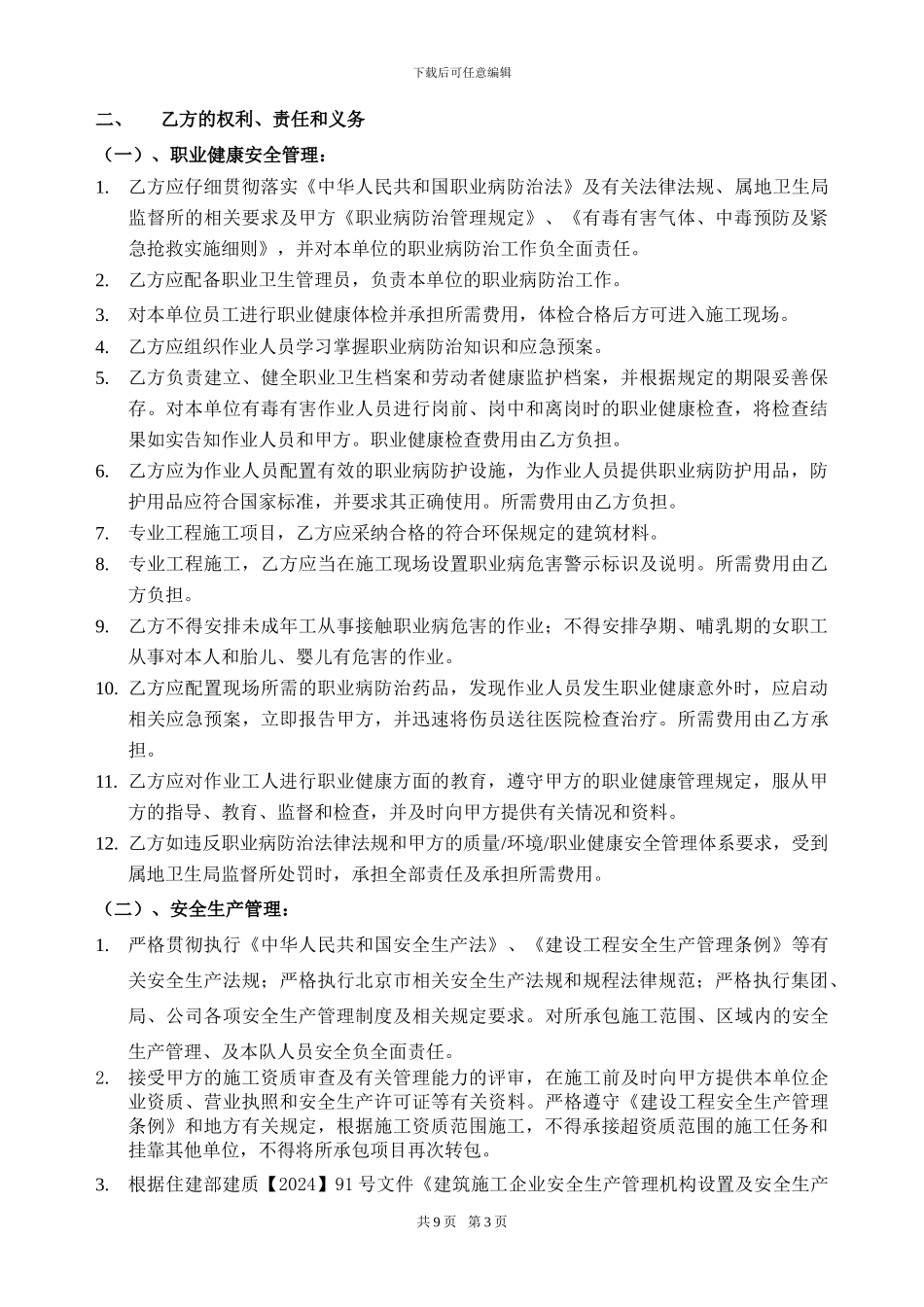 职业健康-安全管理协议电力_第3页