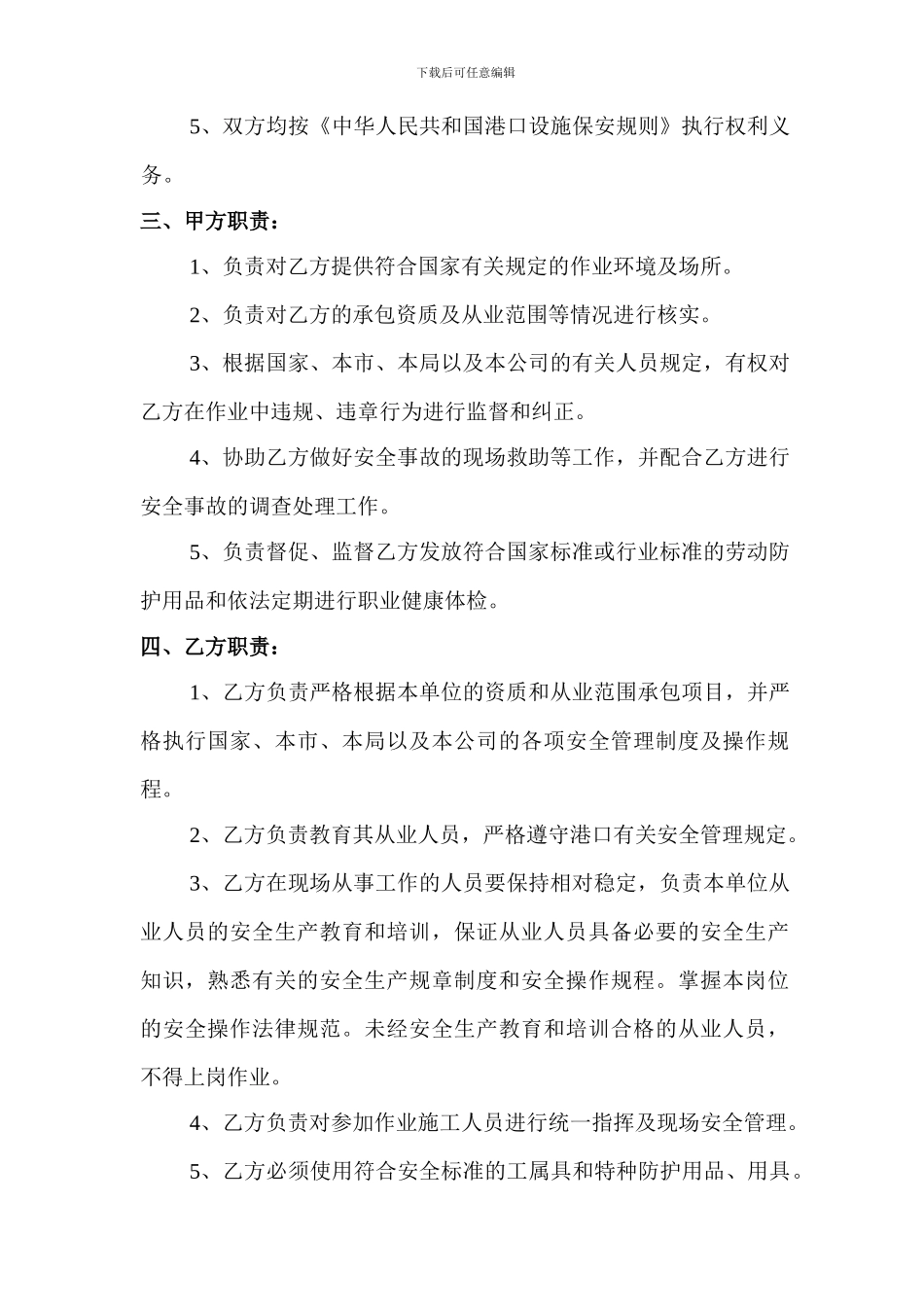 职业健康安全管理协议_第2页