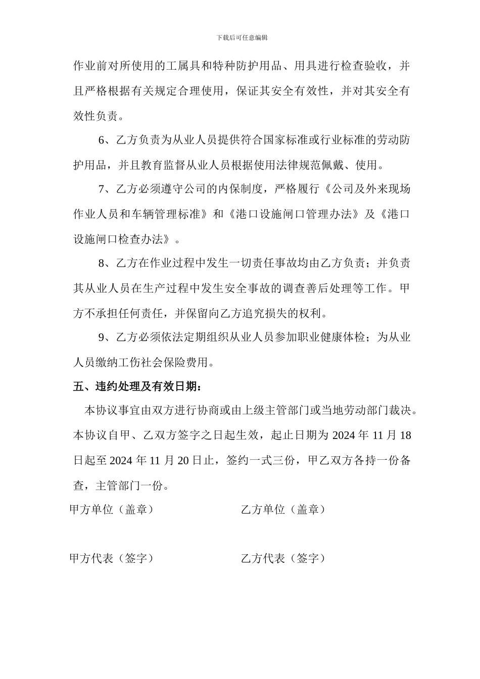 职业健康安全管理协议_第3页