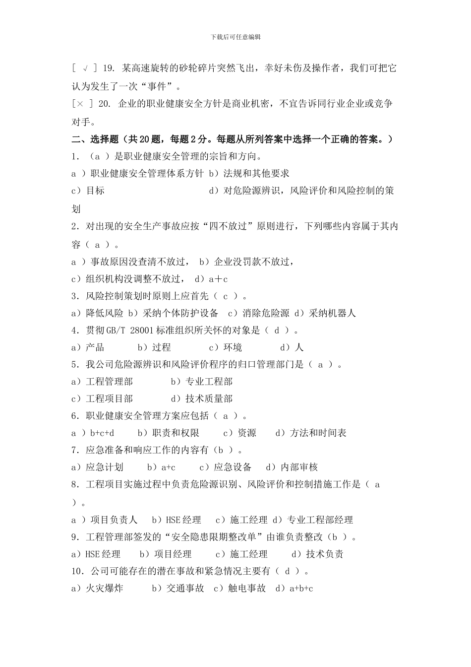 职业健康体系试题-及部分答案_第2页