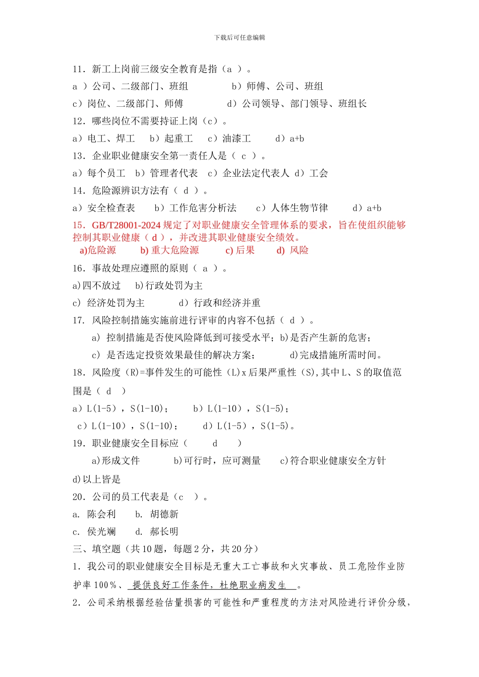 职业健康体系试题-及部分答案_第3页