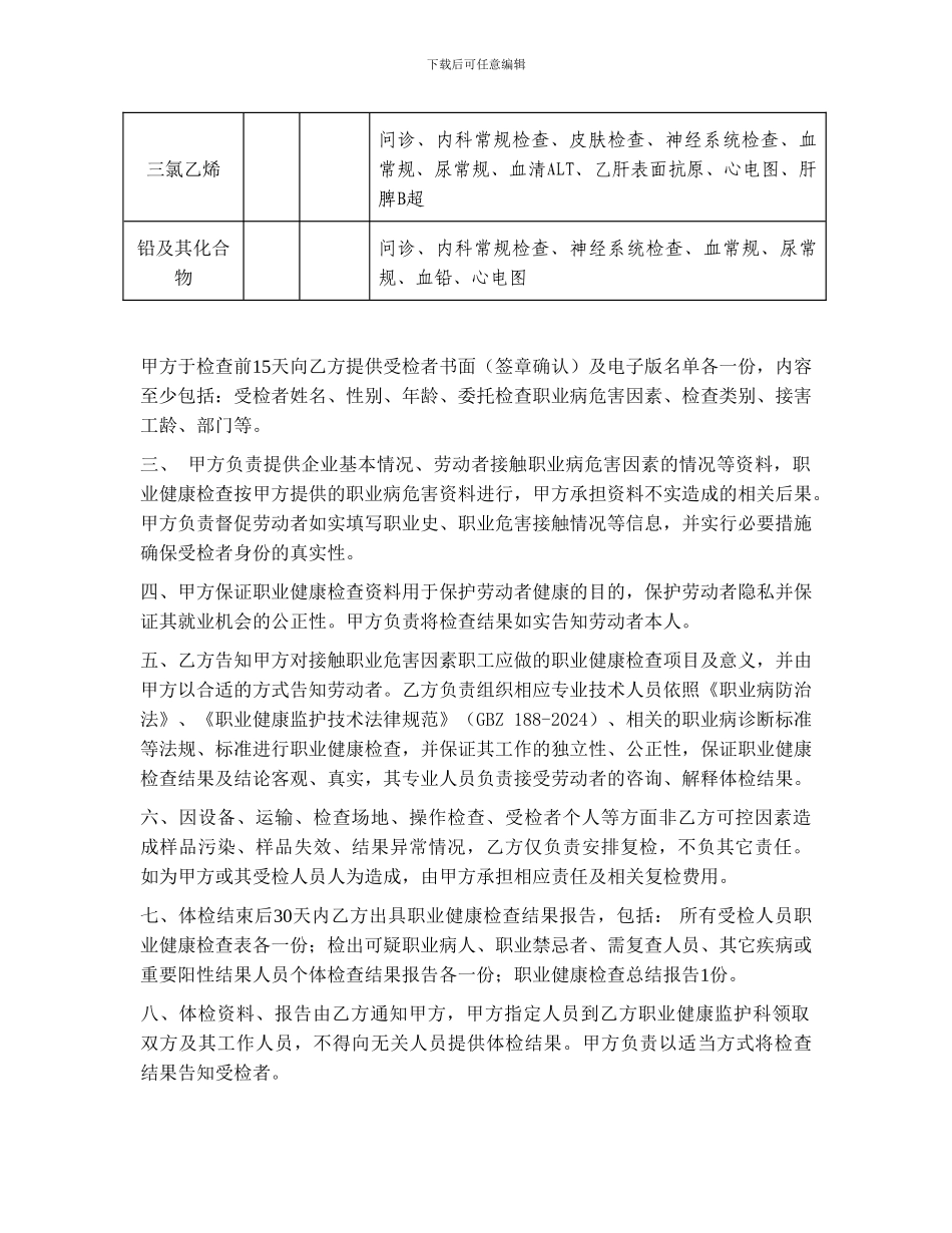 职业健康检查委托协议范本_第2页
