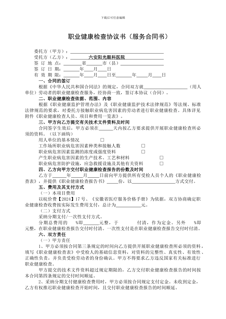 职业健康检查服务合同书_第2页